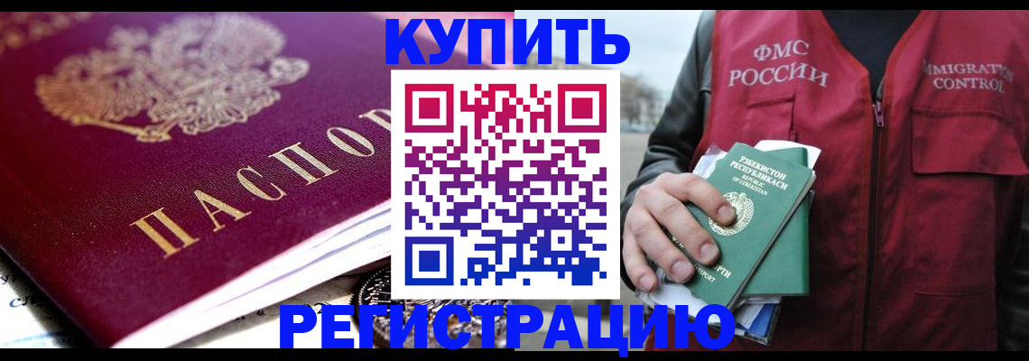 прописка в квартире в Михайловке