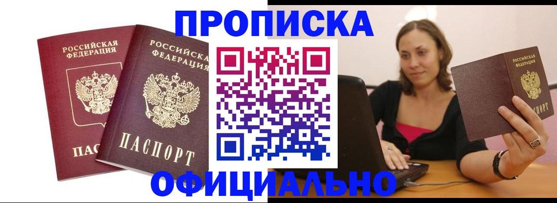 временная регистрация в Михайловке