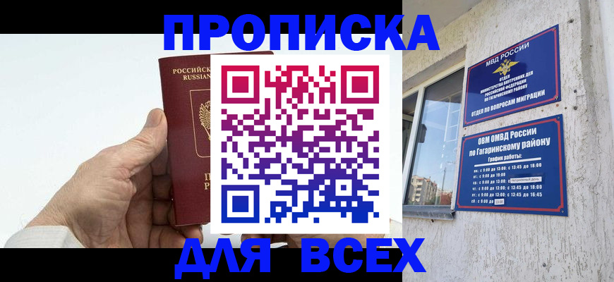 прописка в Михайловке